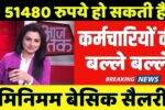 8th Pay Commission Update 8
