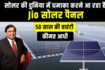 Jio Solar Panel