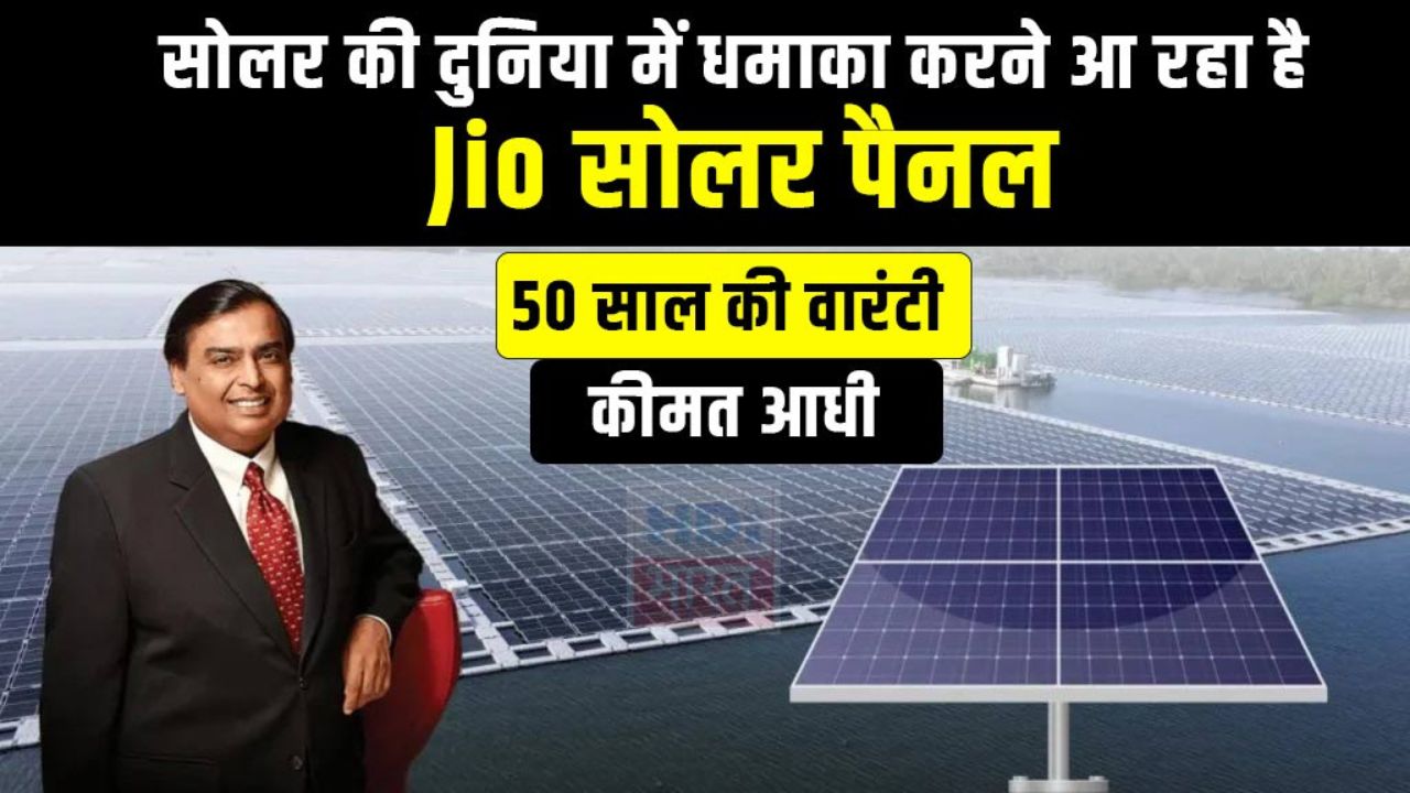 Jio Solar Panel