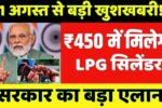 LPG Gas Cylinder Price Update