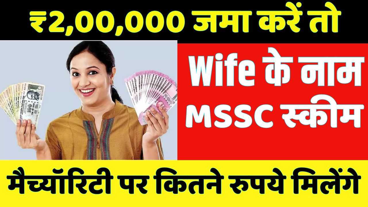 MSSC saving scheme 1