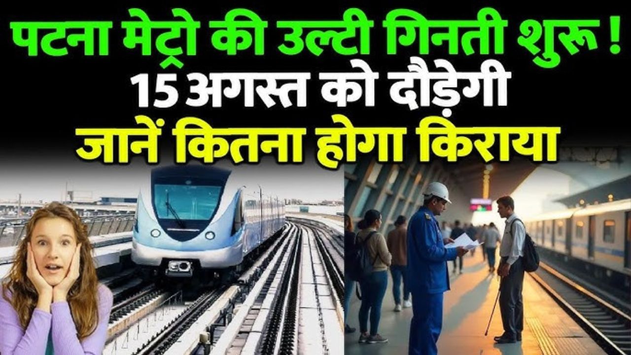 Patna Metro Update