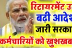 Retirement Age Hike 5