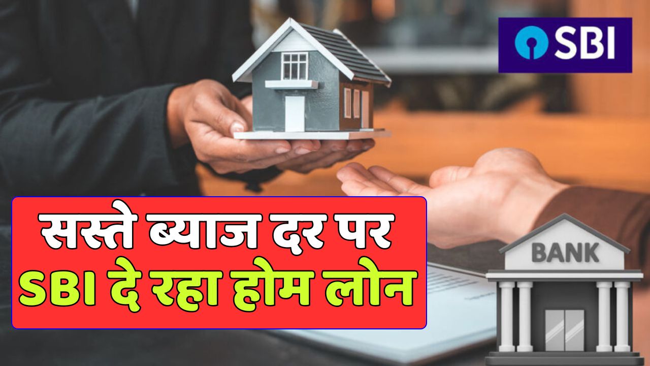 SBI Home Loan 2025