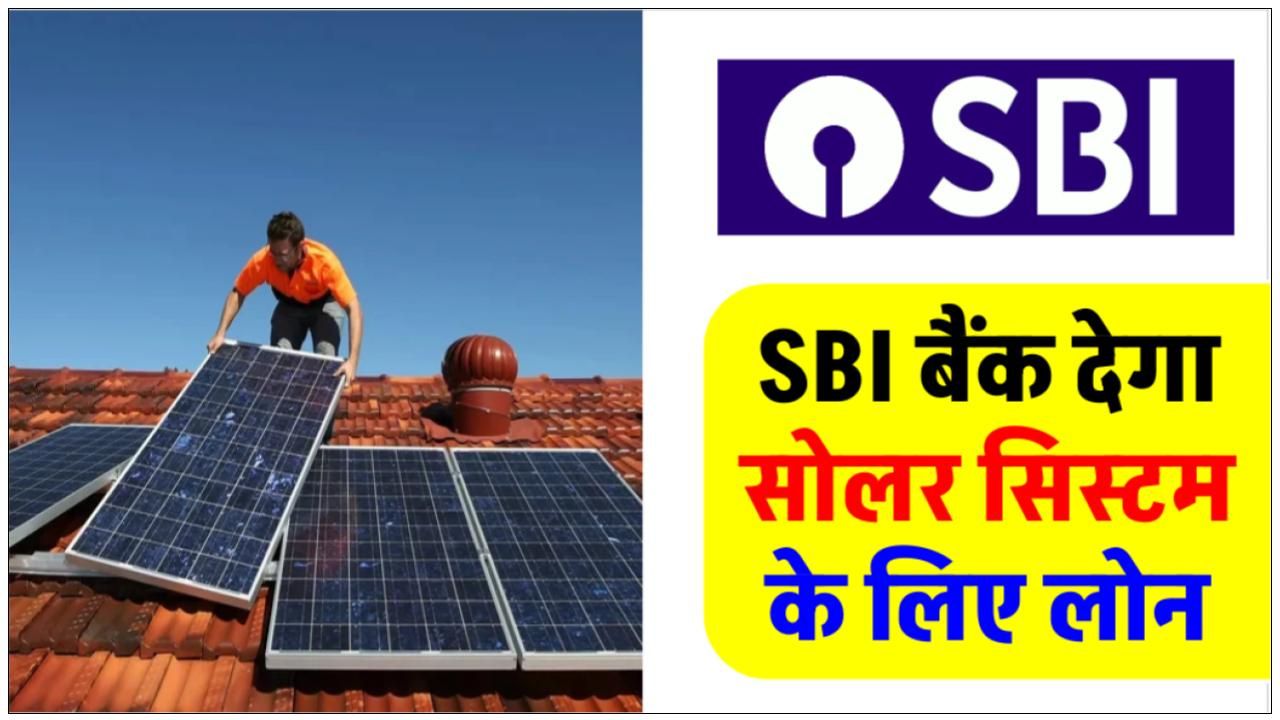 SBI Solar Panel Loan