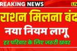ration new rule