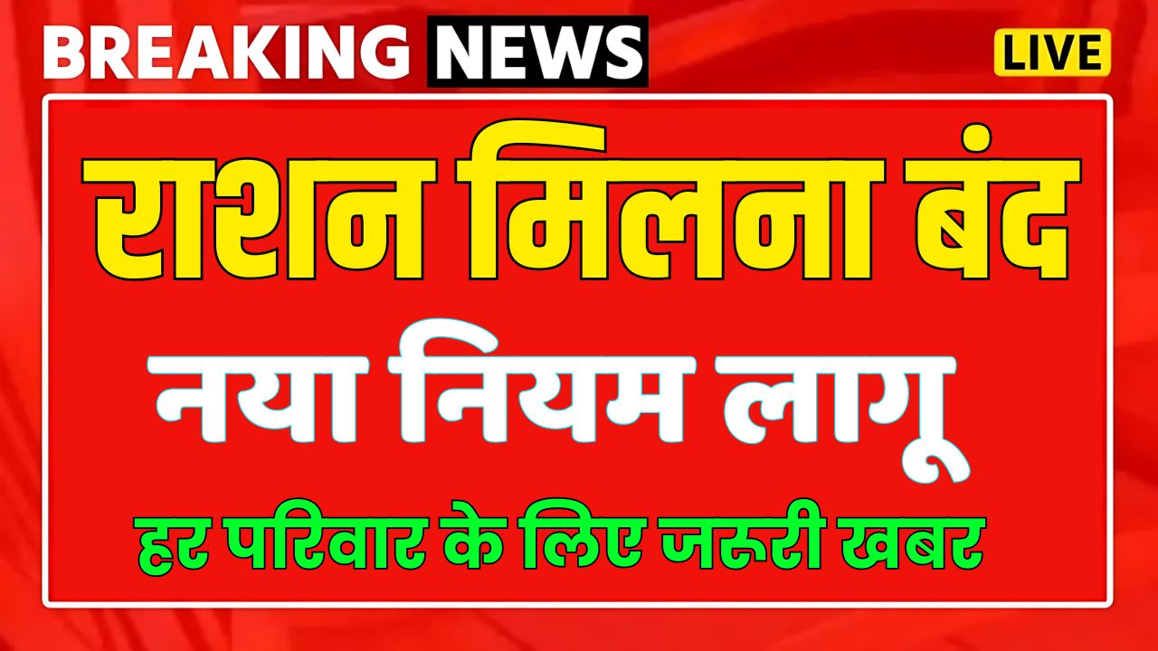 ration new rule